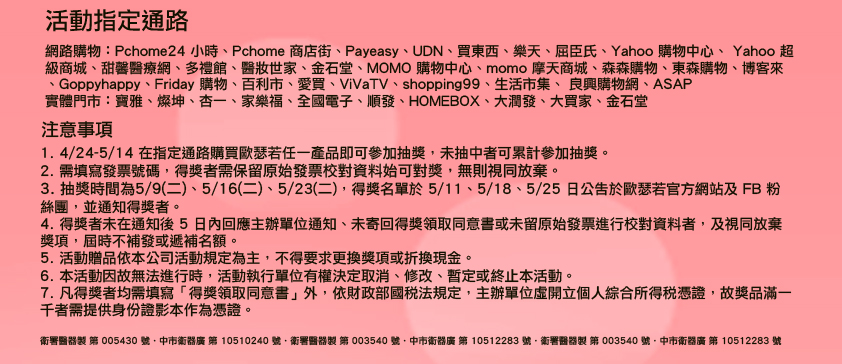 2017 oserio歐瑟若母親節活動 百項好禮周周送